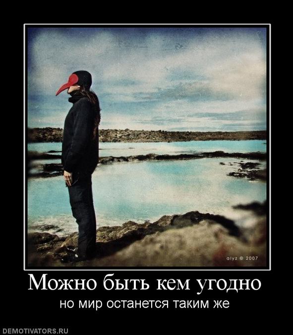 974526_mozhno-byit-kem-ugodno.jpg