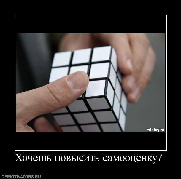 526333_hochesh-povyisit-samootsenku.jpg