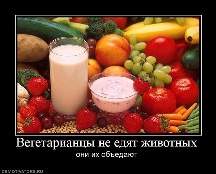 657804_vegetariantsyi-ne-edyat-zhivotnyih.jpg