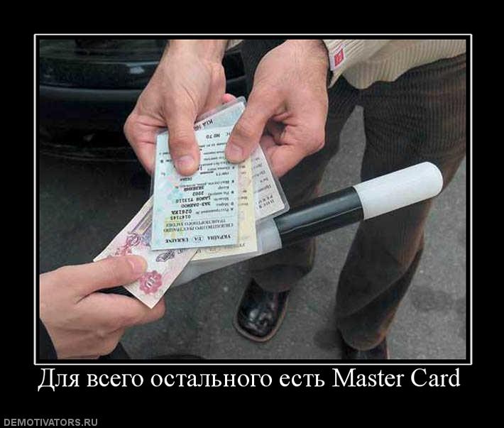 874448_dlya-vsego-ostalnogo-est-master-card.jpg