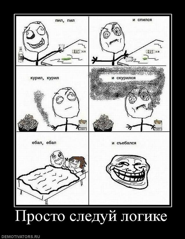 754734_prosto-sleduj-logike.jpg