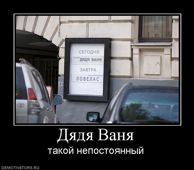 782693_dyadya-vanya.jpg