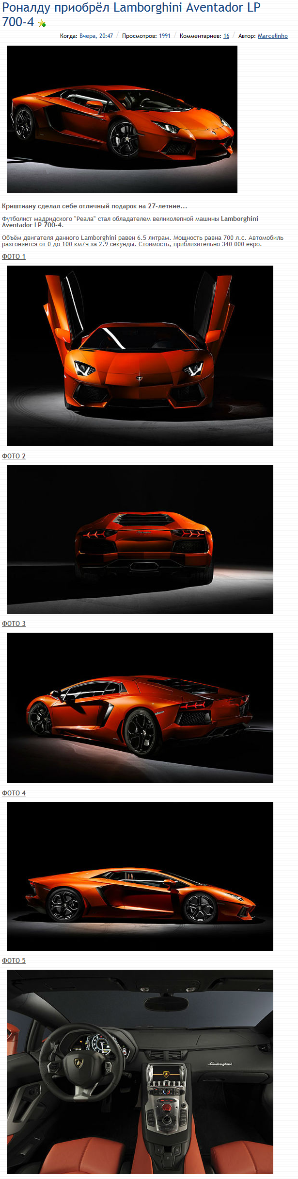 Ronaldu_priobryol_Lamborghini_Aventador_LP_700-4_%C2%BB_Real_Madrid___Real_Madrid___Sayt_Bolelschikov_FK_Real_Madrid-131114.png