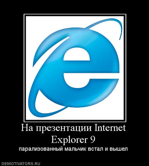 121856_na-prezentatsii-internet-explorer-9.jpg