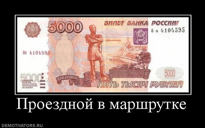 485368_proezdnoj-v-marshrutke.jpg