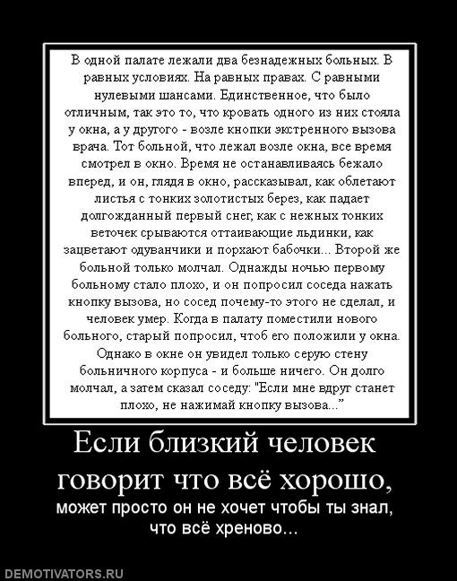 473588_esli-blizkij-chelovek-govorit-chto-vsyo-horosho.jpg