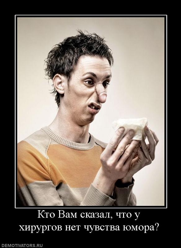112246_kto-vam-skazal-chto-u-hirurgov-net-chuvstva-yumora.jpg