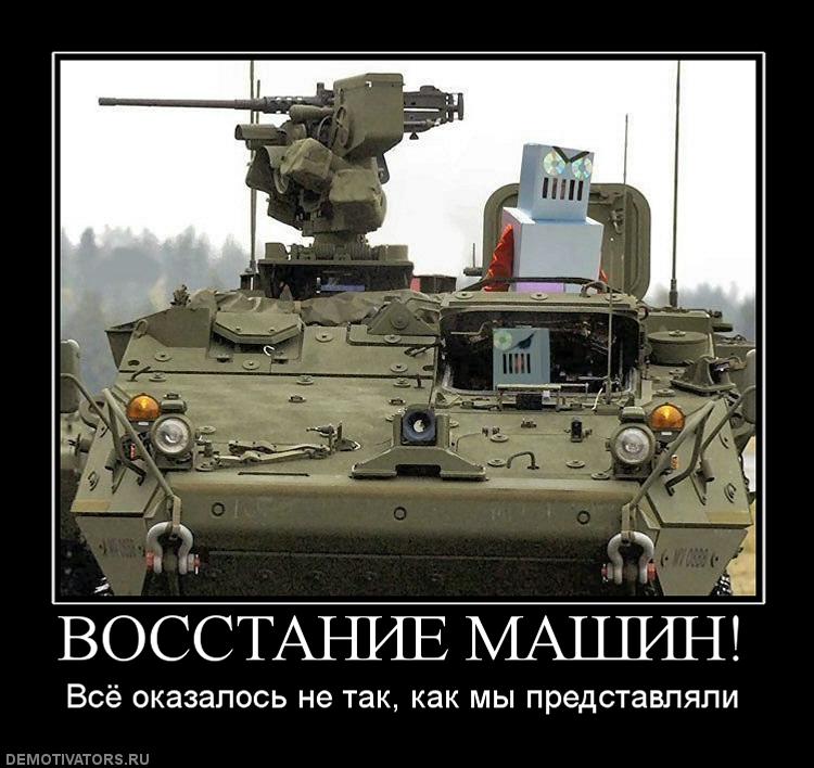 294387_vosstanie-mashin_4f99c8f32ec071d22e165fb247acf756.jpg