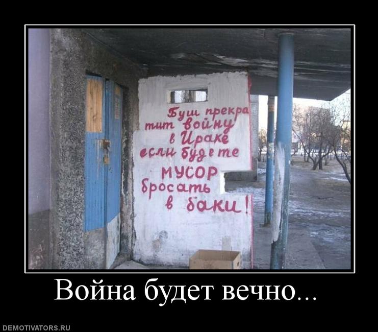 727381_vojna-budet-vechno.jpg