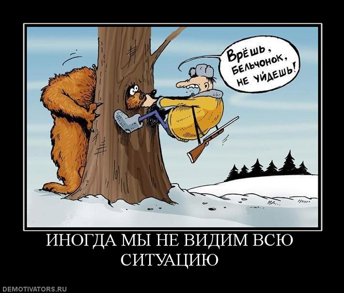 760328_inogda-myi-ne-vidim-vsyu-situatsiyu.jpg