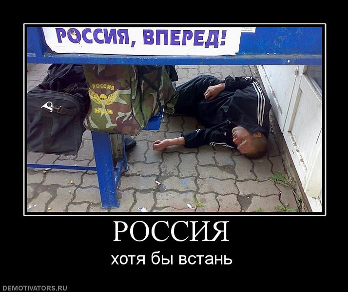Картинки по запросу пьянь россии фото