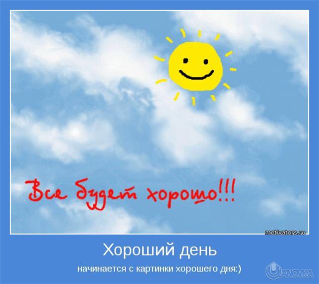 Открытки у нас всё хорошо Открытки у нас всё хорошо