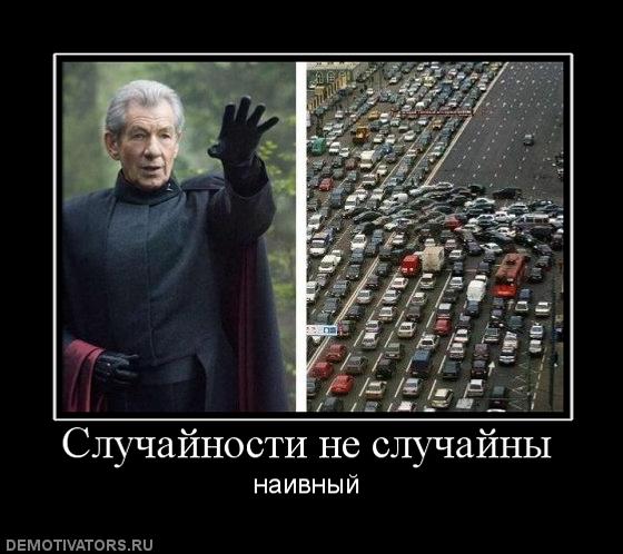157986_sluchajnosti-ne-sluchajnyi.jpg