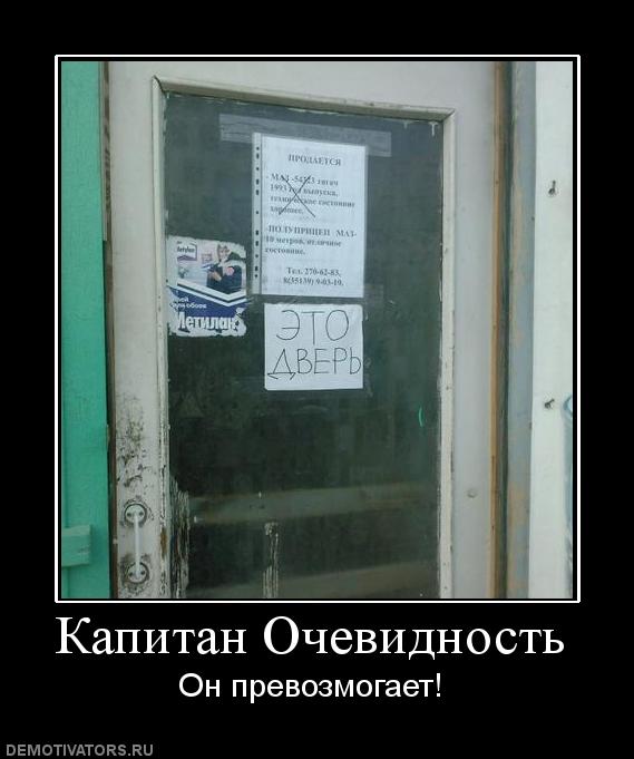 309363_kapitan-ochevidnost.jpg