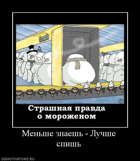 352517_menshe-znaesh-luchshe-spish.jpg