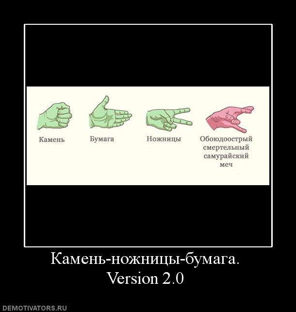 639134_kamen-nozhnitsyi-bumaga-version-20.jpg