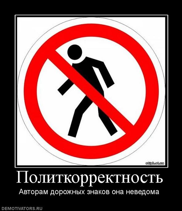 719541_politkorrektnost.jpg