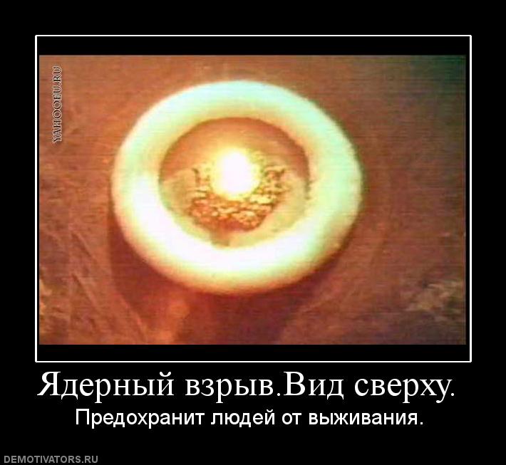 909003_yadernyij-vzryivvid-sverhu.jpg
