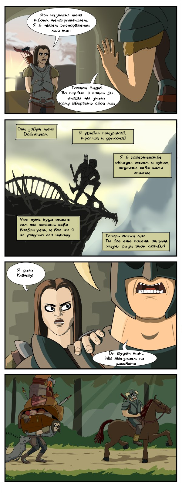 Komiksyi-Skyrim-66987.png
