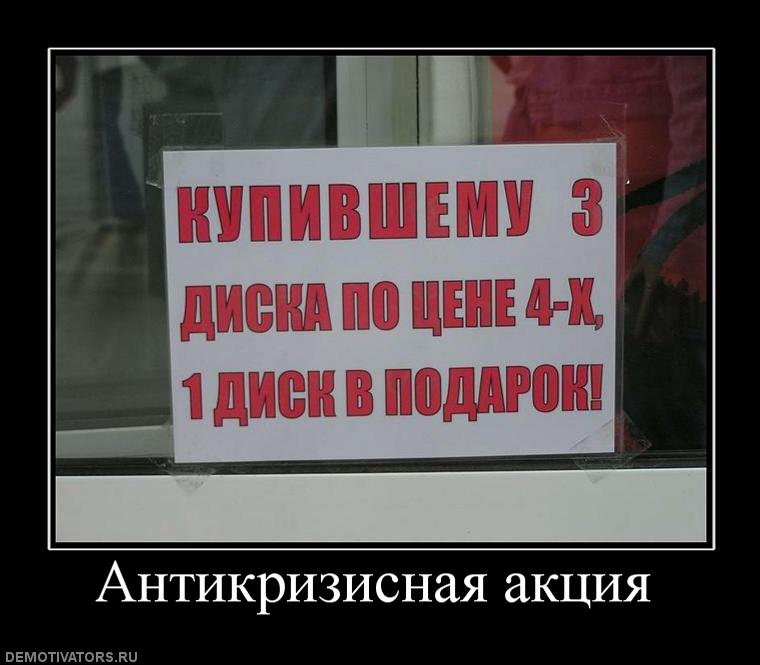 923754_antikrizisnaya-aktsiya.jpg