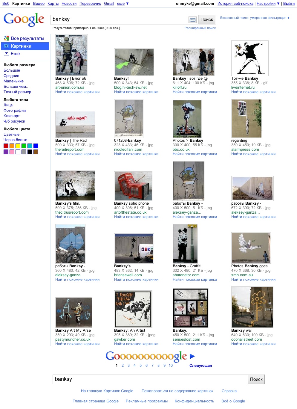 banksy%20-%20%D0%9F%D0%BE%D0%B8%D1%81%D0%BA%20%D0%B2%20Google%20%2820100908%29.jpg