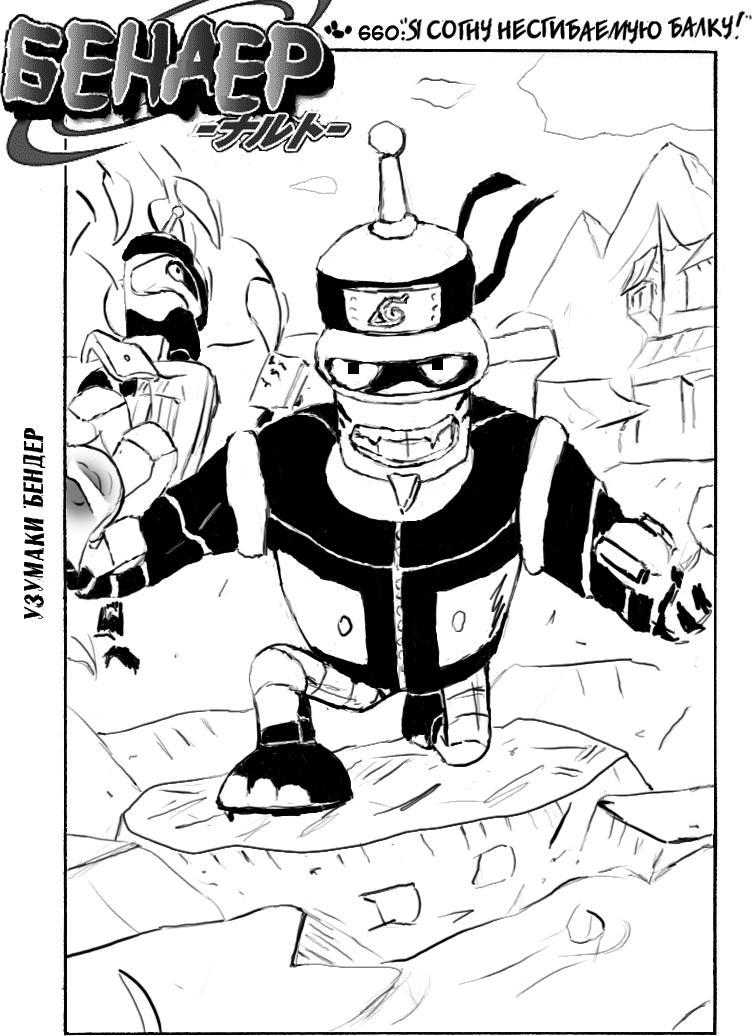 naruto_bender_exp.362ec2e44e7e1a42716c4bbf72517783.jpg