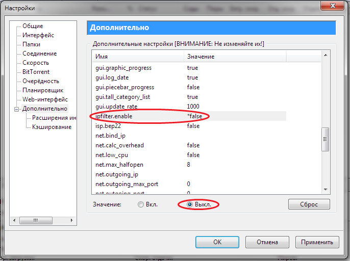 Как отключить ip фильтр в utorrent