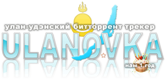 logo_ulanovka_1year.gif