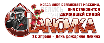 logo_ulanovka_lenin2013.png