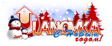 logo_ulanovka_newyear2009.gif