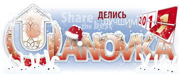 logo_ulanovka_newyear2011.png