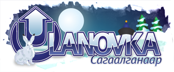 logo_ulanovka_sagaalgan2011.png