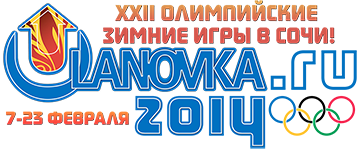 logo_ulanovka_sochi2014.png