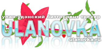 logo_ulanovka_spring2008.jpg