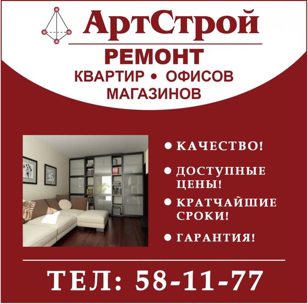 Арт строй. АРТСТРОЙ. «АРТСТРОЙ» ремонт. АРТСТРОЙ 73 Ульяновск. АРТСТРОЙ Тамбов каталог.