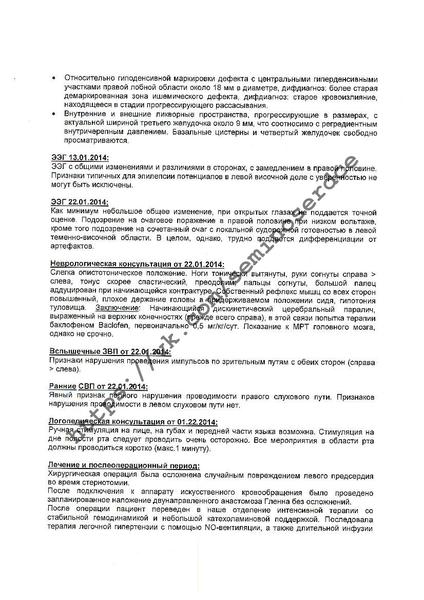 vypiska_-_Page4.thumb.jpg.bafcf9f34d02cf