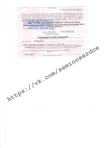 watermarked_-_Spravka_ob_invalidnosti_00