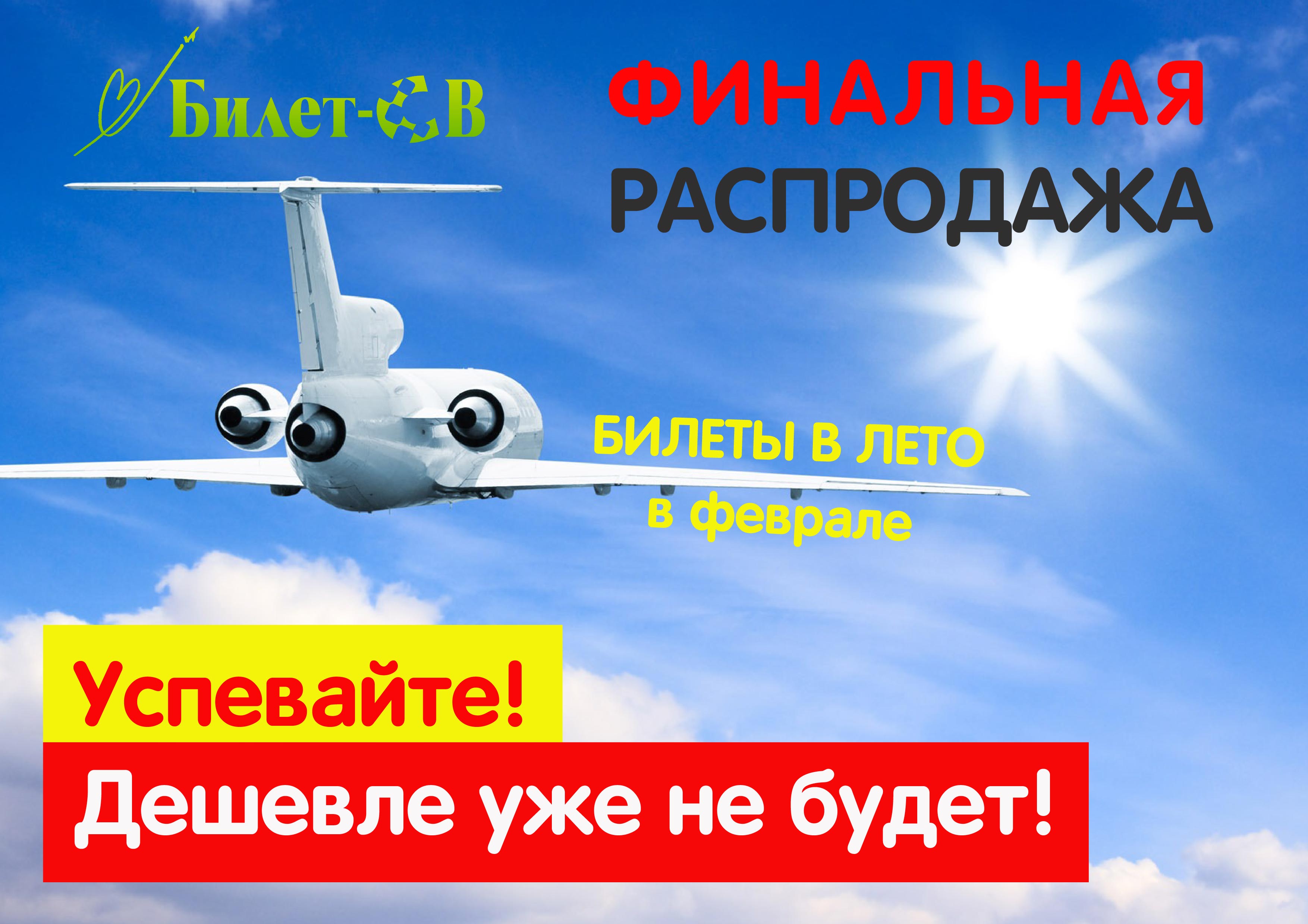 Акция на билеты в самолеты онлайн aviasales авиабилеты uzbekistan havo yollari