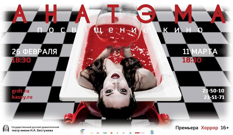 АНАТЭМА. ПОСВЯЩЕНИЕ КИНО 2.jpg