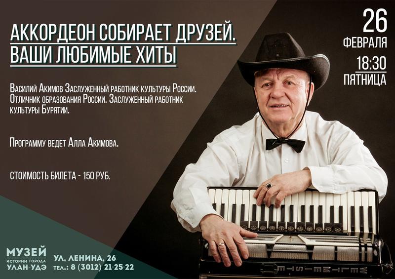 Концерт Василия Акимова.jpg