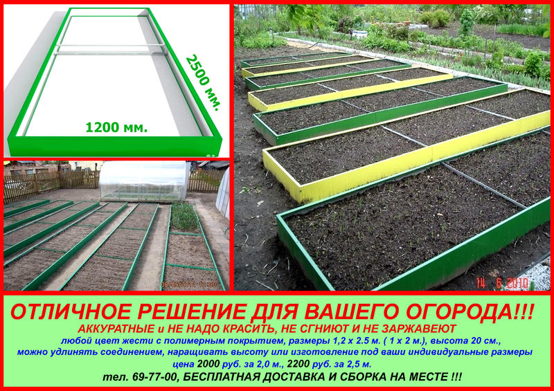 реклама больших грядок.jpg