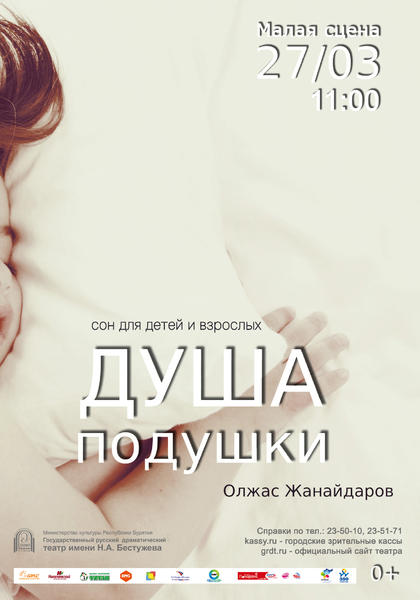 Душа подушки.jpg