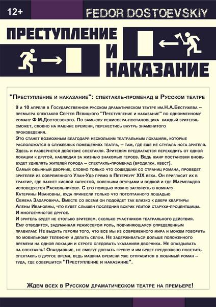 Преступление и наказание флаер оборот.jpg