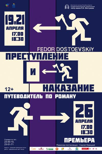 Преступление и наказание.jpg