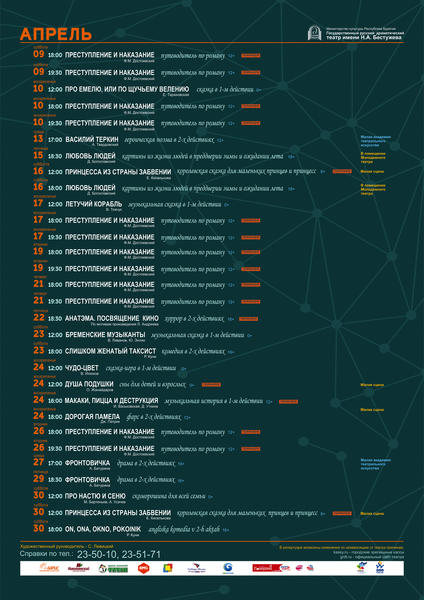 Репертуар апрель с поправками 11.04.16 копия.jpg