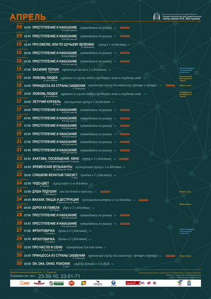 Репертуар апрель с поправками 11.04.16.jpg