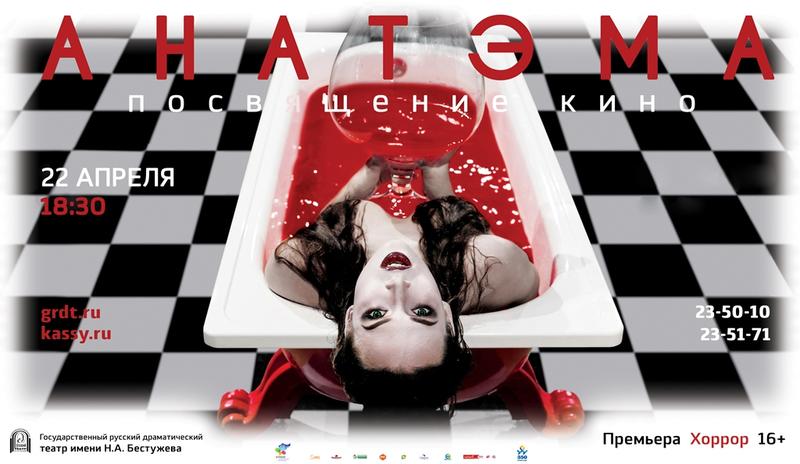 АНАТЭМА. ПОСВЯЩЕНИЕ КИНО 2.jpg