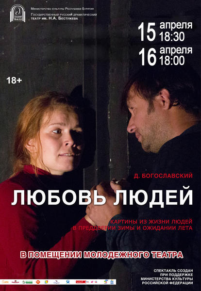 Любовь людей.jpg