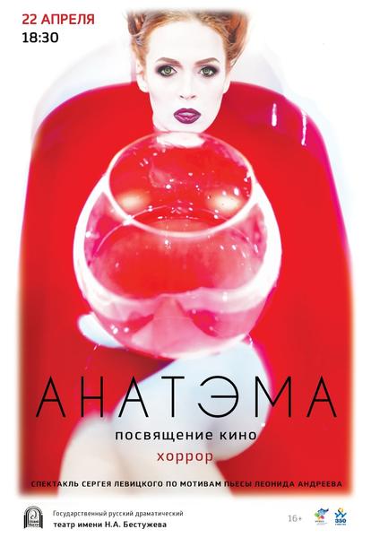 АНАТЭМА. ПОСВЯЩЕНИЕ КИНО.jpg