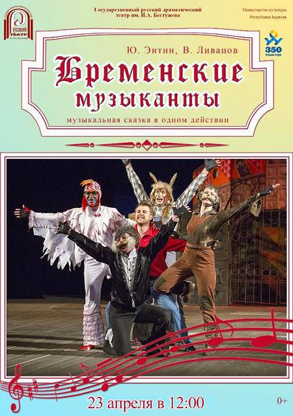 Бременские музыканты.jpg